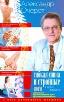 Гибкая спина и стройные ноги в любом возрасте. С чего начинается женщина | Очерет Александр