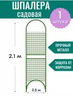 Шпалера садовая декоративная Сетка разборная h-2.1 м, металлическая в ПВХ оболочке d10 мм