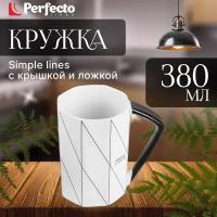 Кружка керамическая PERFECTO LINEA Simple lines с крышкой и ложкой 380 мл (30-781150)