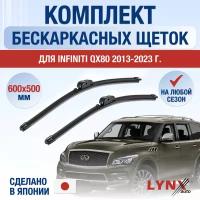 Щетки стеклоочистителя для Infiniti QX80 / 2013 2014 2015 2016 2017 2018 2019 2020 2021 2022 2023 2024 / Комплект бескаркасных дворников 600 500 мм Инфинити Ку Икс 80