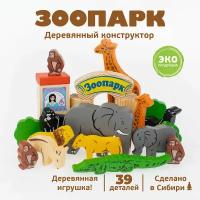 Набор развивающих деревянных игрушек "Зоопарк" Томик 39 д. 7678-5