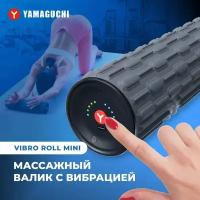 Массажный валик с вибрацией YAMAGUCHI Vibro Roll Mini