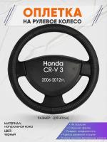 Оплетка на руль для Honda CR-V 3(Хонда срв 3) 2006-2012, L(39-41см), Натуральная кожа 22