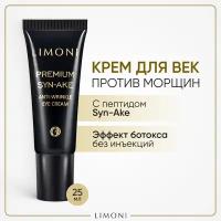 LIMONI Антивозрастной крем для век против морщин со змеиным пептидом, Корея 25 мл