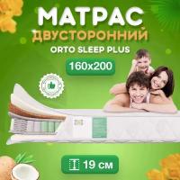 Матрас FStore Orto Sleep Plus, Независимые пружины, 160х200 см