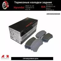 Колодки тормозные задние Tucson 15-, Creta 1 2016-, IX35-/ OEM 58302M0A00