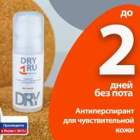 DRY RU Sensitive антиперспирант для чувствительной кожи