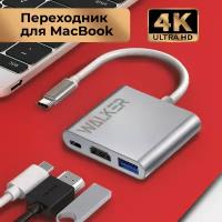 Разветвитель USB HUB, WALKER, WHUB-35, 3в1, HDMI, USB 3.0, удлинитель Type C на MacBook, провод тайп си, перходник адаптер для ноутбука, серебряный