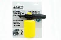 Насадка для пенного очищения 0,6л Karcher K-parts