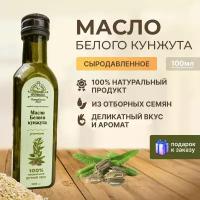 Натуральное сыродавленное кунжутное масло на дубовом прессе 100мл Berimaslo (из семян белого кунжута, холодного отжима, в темном стекле) натуральный суперфуд для еды и иммунита