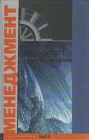 Книга "Психология делового общения" Менеджмент Самара 2006 Твёрдая обл. 768 с. С ч/б илл