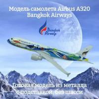 Модель самолета Airbus A320 Bangkok Airways длина 16 см (без шасси)