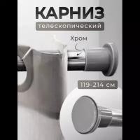 Карниз для ванной без сверления 119*214 хром BATH PLUS KN-025