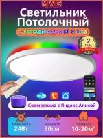 Умный люстра потолочная с пультом управления, c RGB подсветкой,24Вт, LED,с Алисой, белый