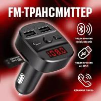 ФМ-модулятор T60 Bluetooth, 2 USB, FM-радио, MP3-плеер