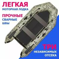 Лодка ПВХ Фрегат 280 Е Камуфляж