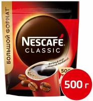 Кофе молотый в растворимом Nescafe Classic 500г