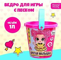 Ведро для игры с песком Крутая малышка, 1 л