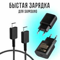 Быстрое зарядное устройство для Samsung 25W Quick Charge 3.0 с кабелем type-c, черный блок питания для Xiaomi, Samsung, Huawei