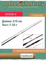 Спиннинг Maximus AXIOM-X 21M 2,1m 7-35g (MSAXX21M)