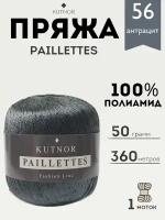 Пряжа Kutnor Paillettes, 1 моток, 50гр, 360м. (056)