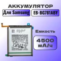 Аккумулятор для Samsung EB-BG781 (A52 A525F / S20FE G780F) Premium