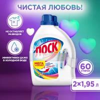 Гель для стирки ЛОСК Color для цветного белья, 1,95л, 60 стирок. Жидкий порошок для стирки 2 шт