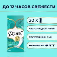 Женские ежедневные Прокладки Discreet Multiform Водная лилия, 20 шт