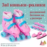 Коньки-ролики (3 в 1) TWIN SEASONS размер M PINK