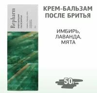 Крем-бальзам для бритья "REPHARM" 50г