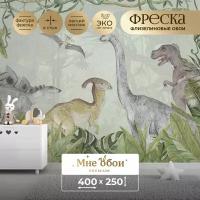 Фреска флизелиновая - детские фотообои "Динозавры Мезозойской эры" 400х250 (ШхВ)