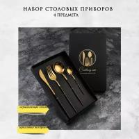 Подарочный набор столовых приборов, 4 предмета