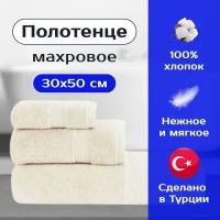 Полотенце махровое для рук и лица LIZZY TOWEL 30x50 см, экрю, Турция