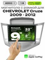 Магнитола 2din 9 для CHEVROLET Cruze выпуск 2009 - 2012