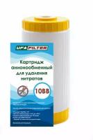 Картридж засыпной от нитратов UFAFILTER разборный 10BB (анионообменная смола нитратселективная Pure Resin PA202 - 2 литра)