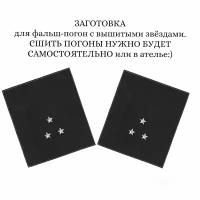 Заготовка (Полотно) Для Фальш Погон Полиция (МВД) Серо-Черный (Черный / Съемные / Капитан)