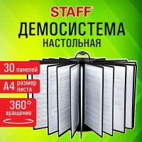 Стенд информационный с карманами перекидной А4, демосистема настольная с 30 черными панелями, вращающаяся, Staff, 238333