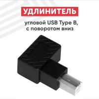 Угловой адаптер-переходник (сетевой адаптер) USB Type-B папа-мама для компьютера, ноутбука, МФУ, сканера, факса, принтера c поворотом вниз