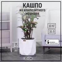 Кашпо, горшок для цветов, напольное большое Marble Collection Rombo цвет Белый камень