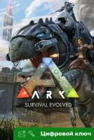 Ключ на ARK: Survival Evolved [Интерфейс на русском, Xbox One, Xbox X | S]