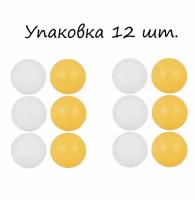 Мячи для настольного тенниса, 12 шт. / Набор мячиков для пинг-понга, 40 мм. / Шарики для пинг-понга, белый оранжевый