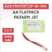 Аккумуляторная батарея (АКБ, аккумулятор) AA Flatpack, разъем JST, 2400мАч, 2.4В, Ni-Mh