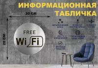 Табличка-пиктограмма "WIFI FREE, зона бесплатного вайфай интернета" на стену и дверь D200 мм с двусторонним скотчем