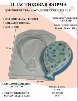 Пластиковая форма Шарик воздушный плоский Б1481, формы для нового года, новогодние формочки, формы для творчества, для шоколада и желе, молд, для свечей, для мыла, для льда, форма для десертов, для мыла и глины