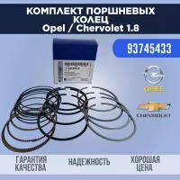 Комплект поршневых колец для Opel / Chevrolet A18XER / Z18XER / F18D4