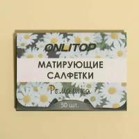 Матирующие салфетки «Natural Aroma», 50 шт, с ароматом ромашки (комплект из 31 шт)