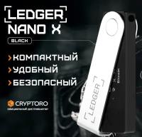 Криптокошелек Ledger Nano x
