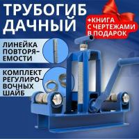 Трубогиб ручной для гибки профильной трубы "Дачный" прижимной винт с высокопрочной резьбой, упор повторяемости