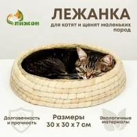 Экологичный лежак для животных (хлопок+рогоз), 30 см, белая 9545822