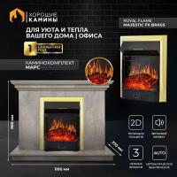 Каминокомплект Хорошие Камины Марс с очагом Royal Flame Majestic FX Brass мрамор